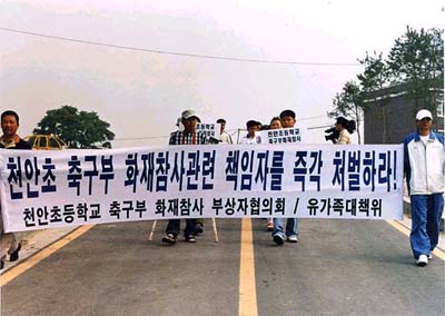 천안초 축구부 화재참사와 관련, 피해부모들과 시민들은 사법처리가 미온적이라는 불만이다. 